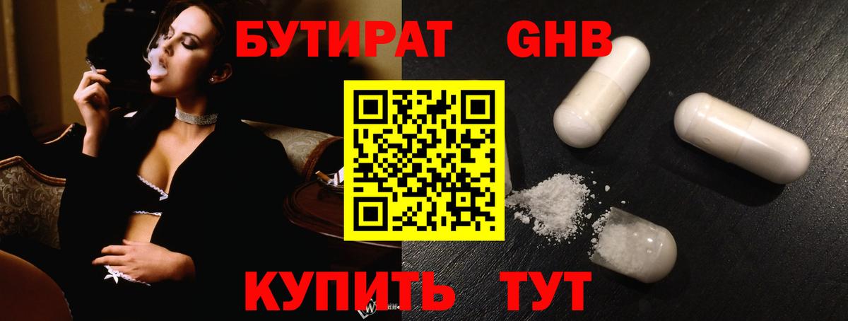 Бутират Butirat  Вход с VPN  Новоалтайск 