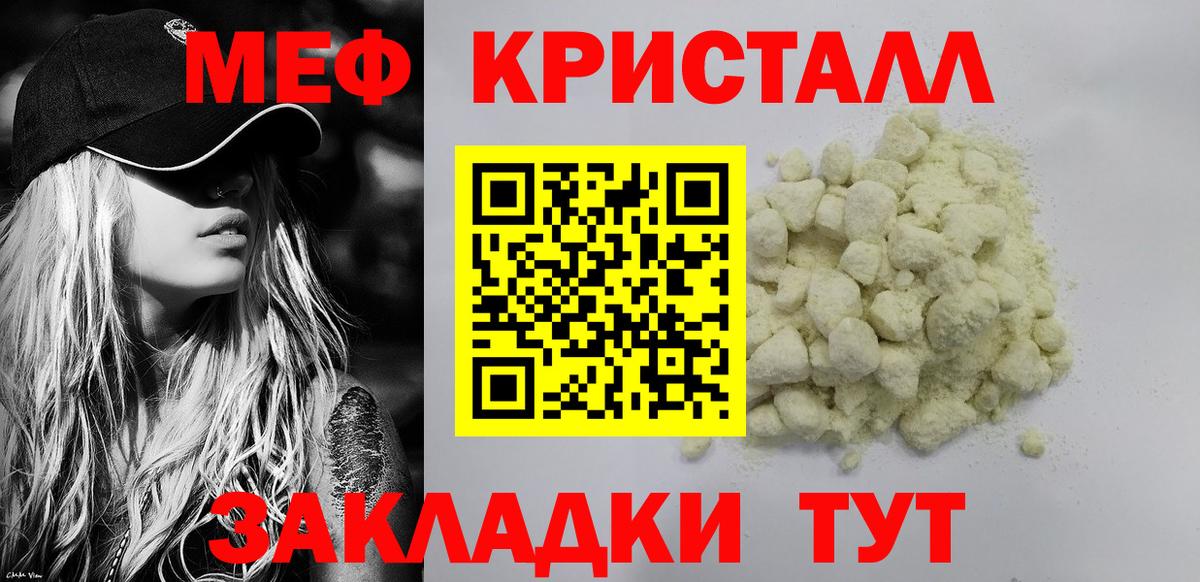 МЯУ-МЯУ 4 MMC  МЕФ мука  Новоалтайск  закладки  Вход с VPN 