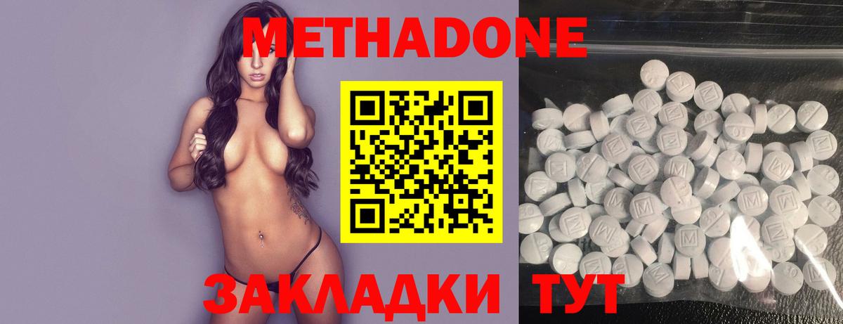 МЕТАДОН methadone Новоалтайск