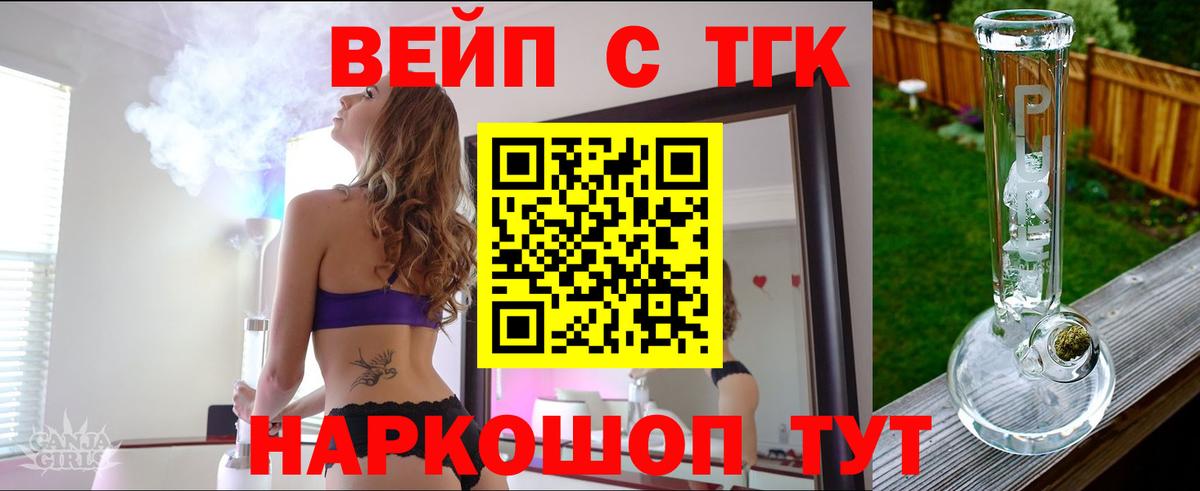 Новоалтайск  Дистиллят ТГК концентрат  Дистиллят ТГК вейп  Вход с VPN 